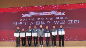 구미시, 공동주택 자원 재활용 활성화 경진대회 시상식