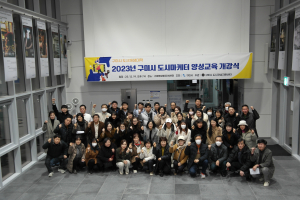 구미시, 도시재생 대학 운영