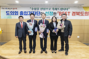 박채아ㆍ김대진ㆍ정한석 ‘베스트 경북도의원’…출입기자단 선정