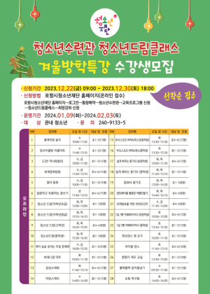 포항시청소년재단, ‘청소년 드림클래스’ 참가자 모집
