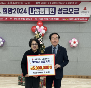 조혜영 의성군 가음면명예면장, 통큰 기부