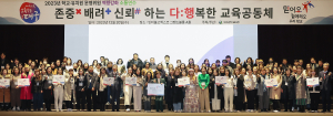 대구교육청, 학교운영위원회 역량강화 소통 연수