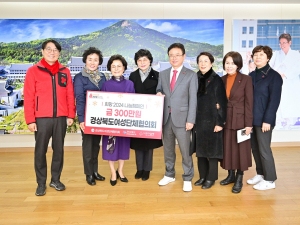 경북여성단체협의회, 연말 이웃돕기 성금 300만원 전달