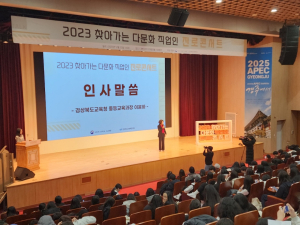 경북교육청,  ‘찾아가는 다문화 직업인 진로 콘서트’ 호응