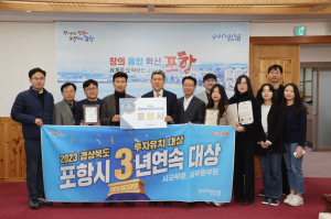 ‘기업하기 좋은 포항’ 역대급 투자유치 성과