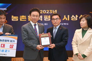의성군, 농촌활력평가 ‘대상’ 받았다