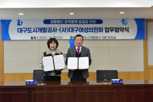 대구도시개발공사, 성평등한 조직문화 조성 협약