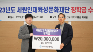 영진전문대 AI융합기계계열, 세원그룹 장학금 기증 받아