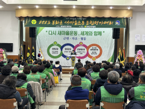 봉화군, 새마을운동 활성화 유공자 표창