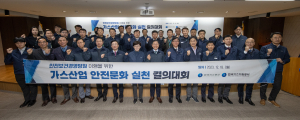 가스公, 국민ㆍ근로자 안전 최우선하는 안전문화 조성