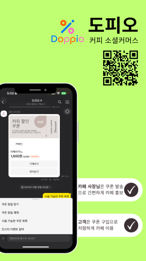 저스트랩스, 도피오 챗봇 출시
