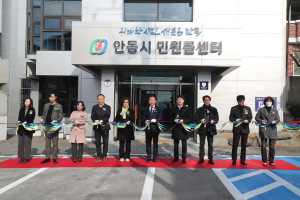 안동시, 원스톱 상담…민원콜센터 개소