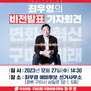 최우영, 27일 기자회견…1호 공약ㆍ미래비전 발표
