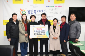 김천대학교 대학원 최고경영자과정 10기, 이웃사랑 동참