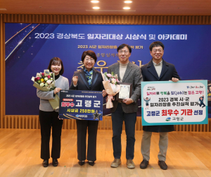고령군, 경북도 시군 일자리 창출 추진실적 종합평가 '최우수 기관'