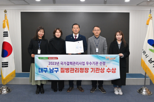 대구 남구보건소 국가결핵관리사업 ‘돋보이네’