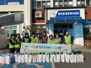영덕읍 지사협, 취약계층 떡국 꾸러미 나눔