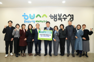 수성구사회복지행정연구회, 이웃돕기 성금 전달
