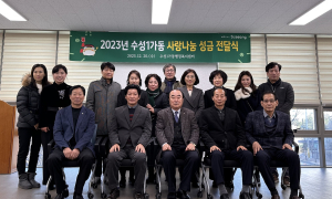 수성구 수성1가동, ‘사랑나눔 성금전달식’ 개최