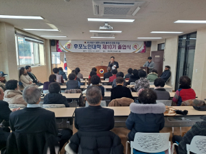 울진군 후포면, 노인대학 제10기 졸업식 개최