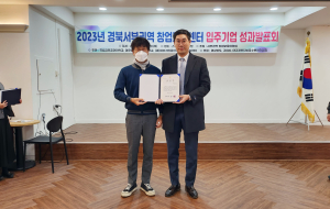국립금오공대 창업보육센터, 입주기업 성과발표회