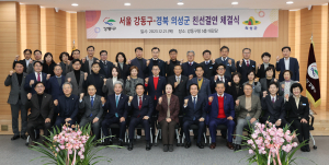 의성군-서을 강동구, 도농상생발전 자매결연 체결
