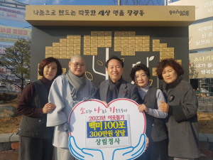 포항시 장량동 상림정사, 꾸준한 연말연시 쌀 나눔