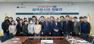 대구정책연구원, 제3회 대구재발견플라자 개최