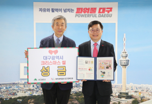 대구시 “이웃에 따뜻한 온기 전해요”