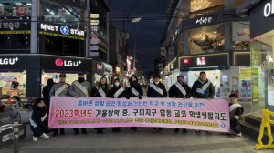 구미교육지원청, 겨울방학 대비 합동 교외학생생활 교육