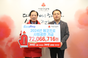 에코프로, 사랑의열매 1억5천만원 쾌척