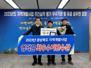 경북도, 2023년 지역개발사업 추진실적 평가 시상