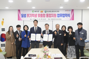 대구 달성군,‘위기학생 맞춤형 통합지원’ 업무협약 체결