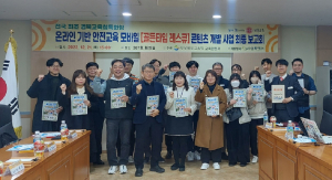 경북교육청, 안전교육 사업 최종보고회