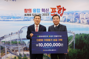 포항농업협동조합,다문화가정 후원금 전달 ‘훈훈’