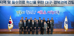 경북도, 지역 필수의료 인프라 확충 이정표 마련
