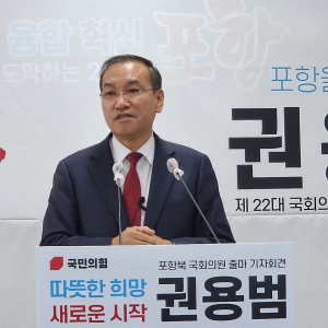 권용범 “새로운 동력으로 포항4.0시대 열겠다”