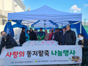 김천시 지례면 새마을협의회-지역사회보장협의체, 동지팥죽 나눔