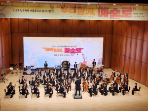 구미 왕산초, 전국 학생예술동아리 페스티벌 오케스트라 경연 1위