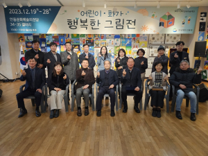 경북교육청, 어린이ㆍ화가 행복한 그림전 전시회