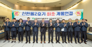 신한울2호기, 최초 계통연결