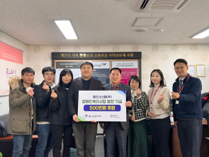 월드시스템, 구미시장애인종합복지관에 500만원 후원