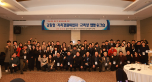대구경찰, 자치경찰위원회-교육청 합동 워크숍 개최