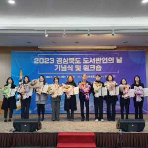 경북 도서관인의 날 기념ㆍ워크숍…협력체계 탄탄