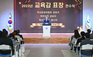 경북교육청, 학교운영 공로 표창 따뜻한 교육 만들기 ‘잰걸음’