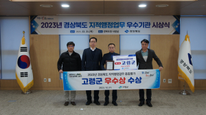 고령군, 경북도 지적행정업무 종합평가 ‘우수기관’ 선정