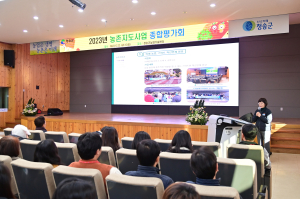 청송농업기술센터, 농촌지도사업 종합평가회
