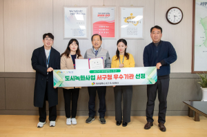 대구 서구, 대구시 도시녹화사업 평가 ‘우수기관’ 선정