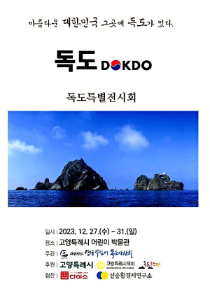 독도특별문화행사 개막