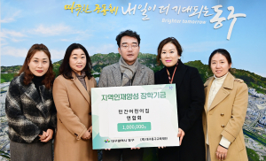 민간어린이집 연합회, 대구동구교육재단에 100만원 기탁